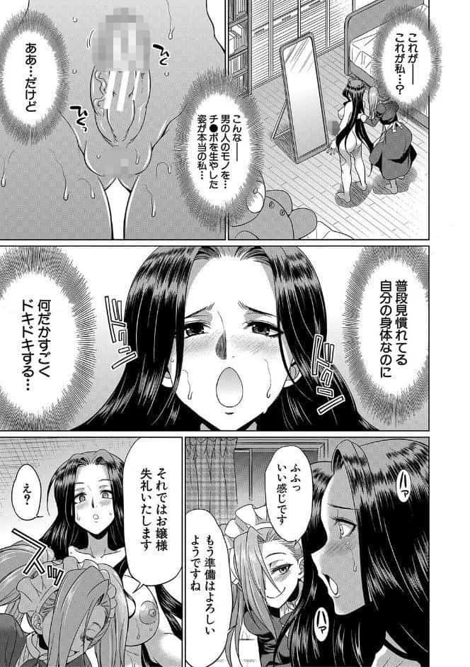 フタナリ×令嬢×大乱交【1話立ち読み付き】