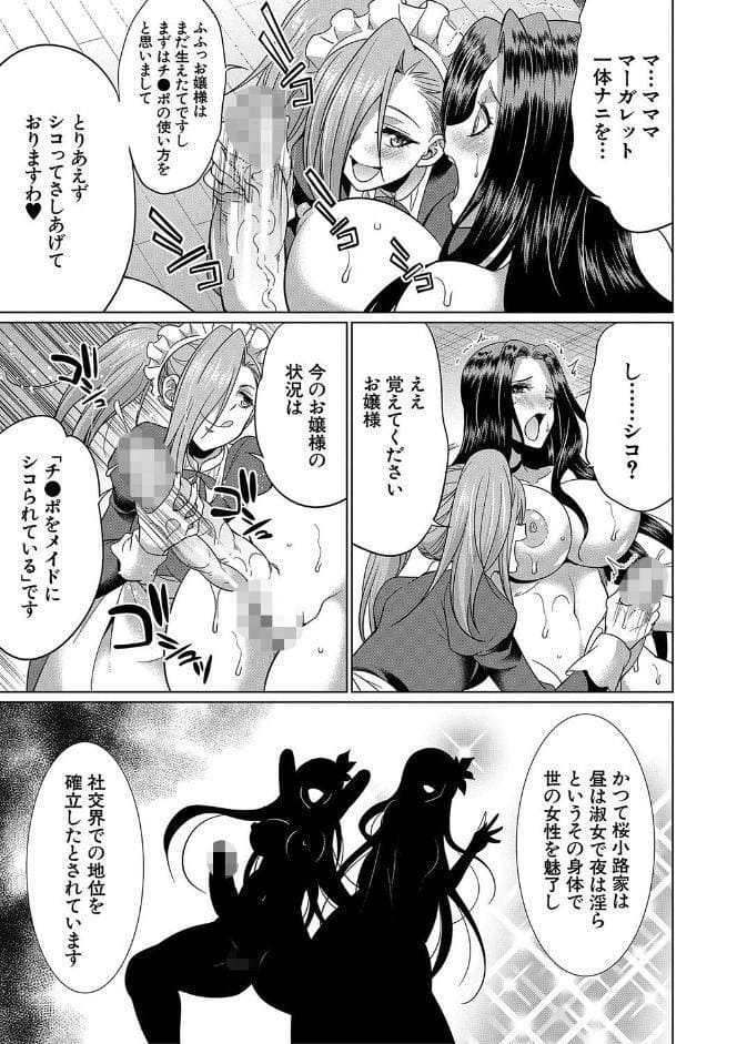 フタナリ×令嬢×大乱交【1話立ち読み付き】