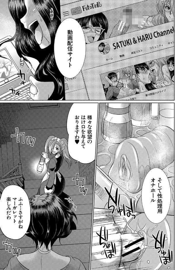 フタナリ×令嬢×大乱交【1話立ち読み付き】