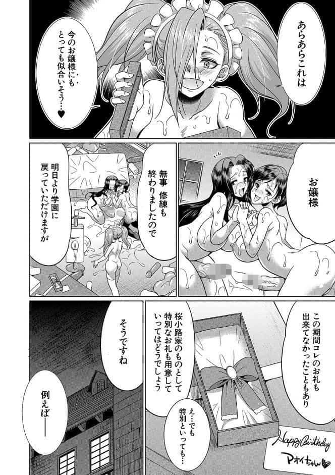 フタナリ×令嬢×大乱交【1話立ち読み付き】