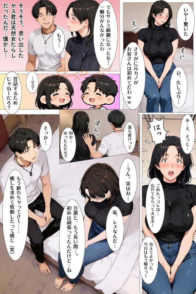 ジョフウデビュー 人妻が元カレと女風でマッチング