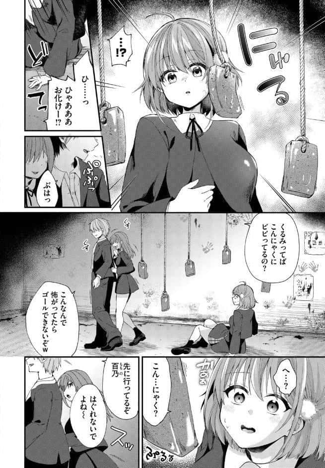 壁尻ホラーハウス