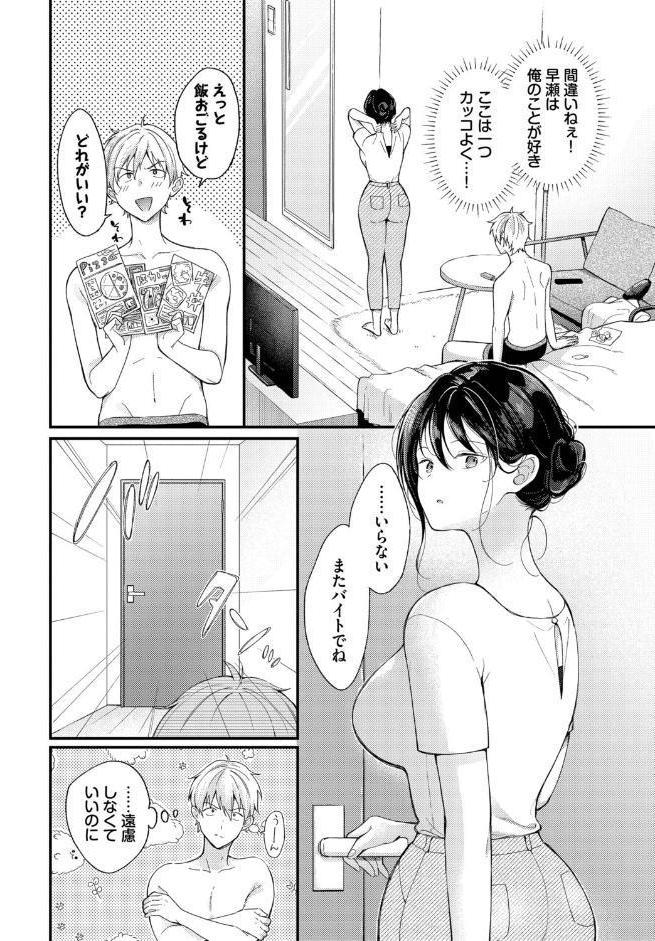 全部、早瀬の思惑どおり。