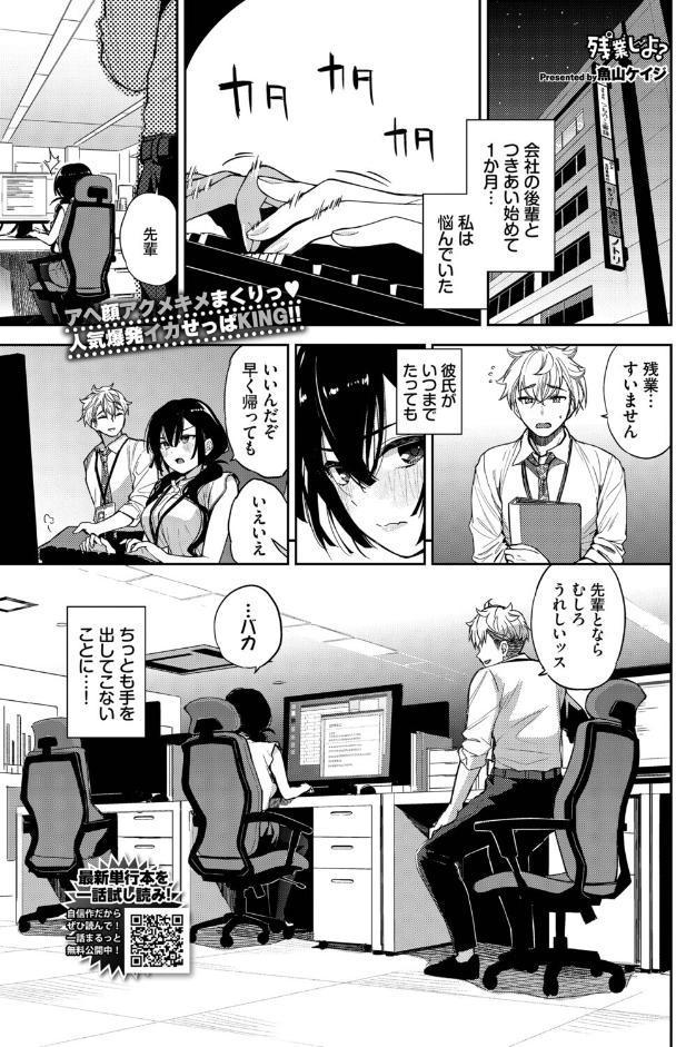 残業しよ？