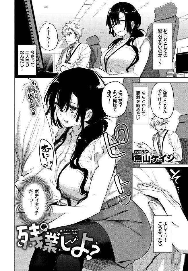 残業しよ？