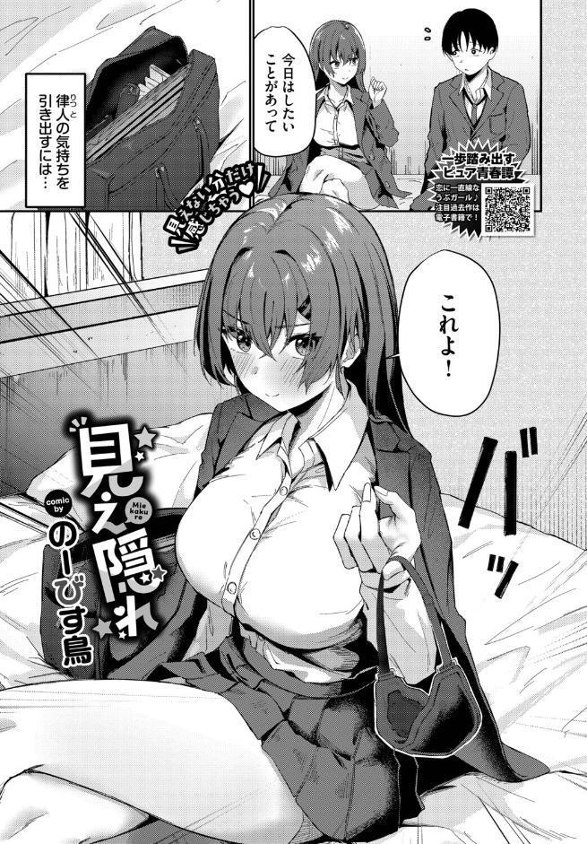 見え隠れ