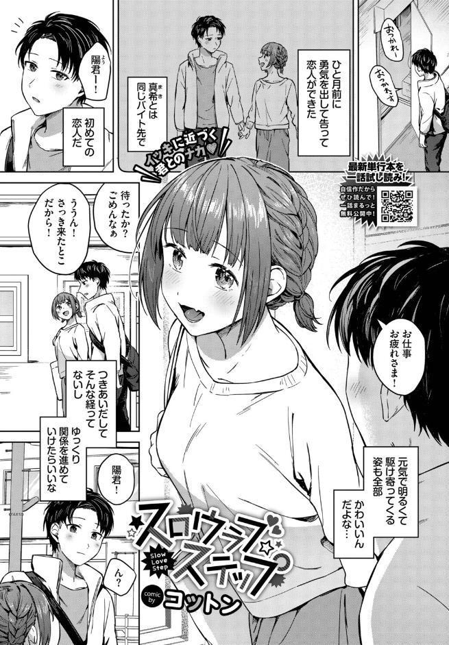スロウラブステップ