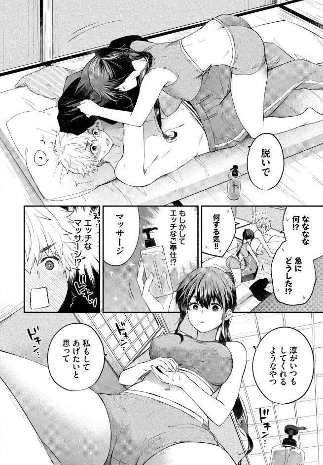 あまあまカノジョ