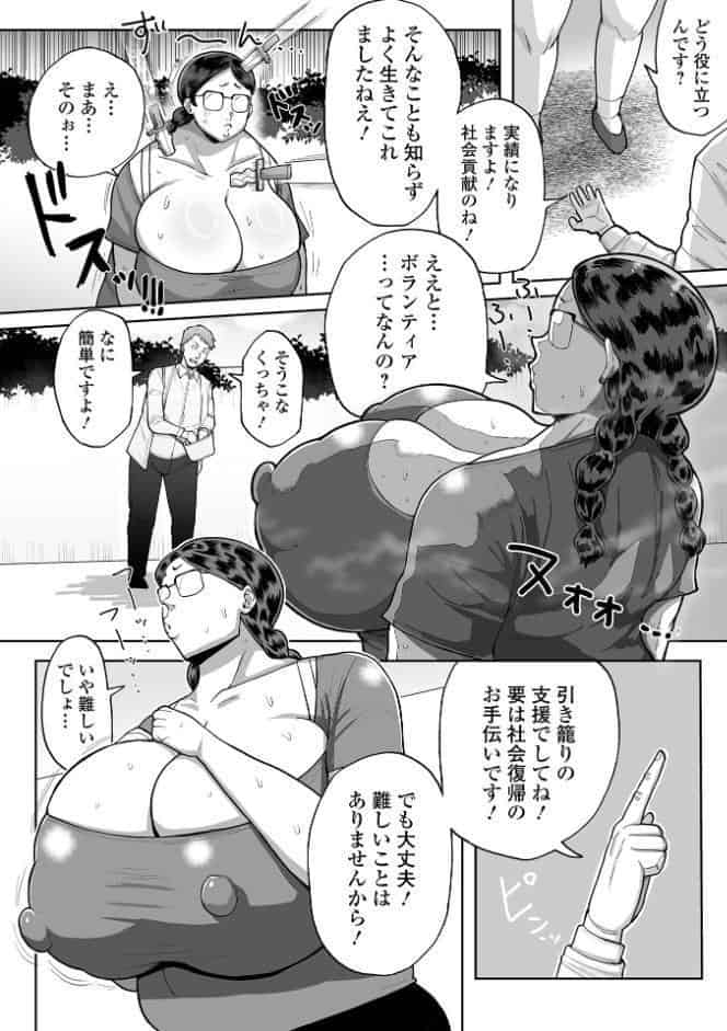 デブス女子 -トラウマセラピー編-