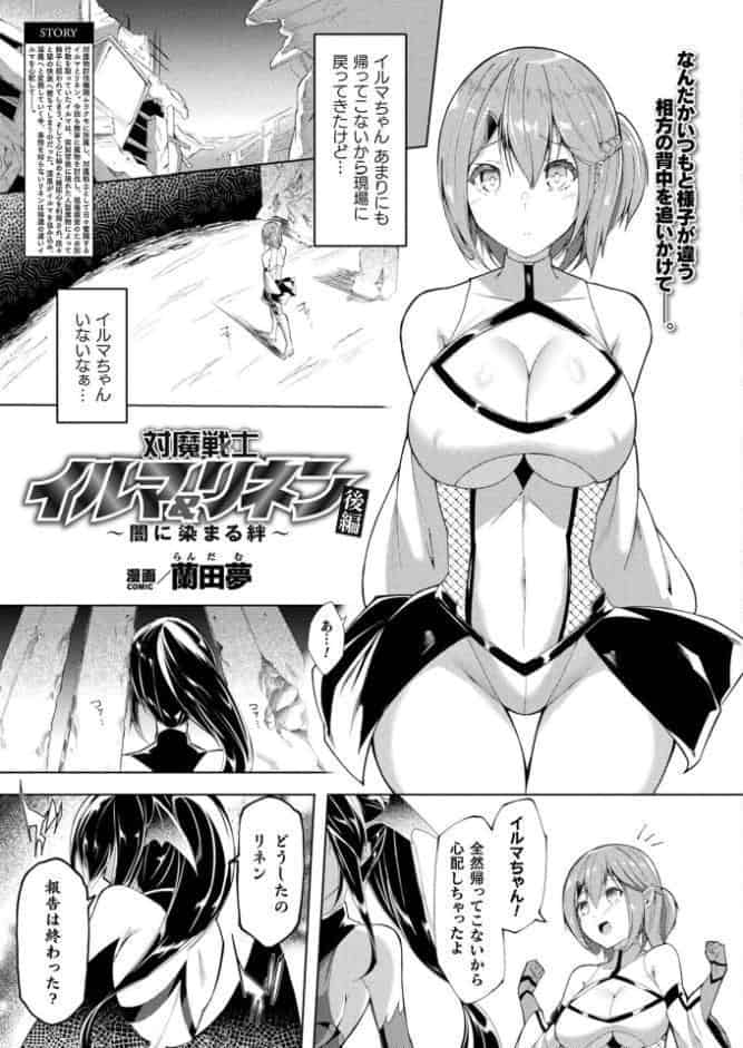 コミックアンリアル Vol.112