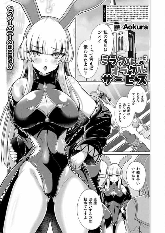 コミックアンリアル Vol.112