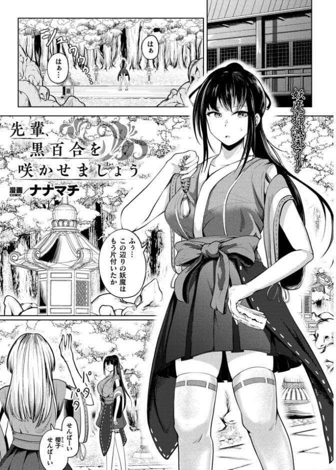 コミックアンリアル Vol.112