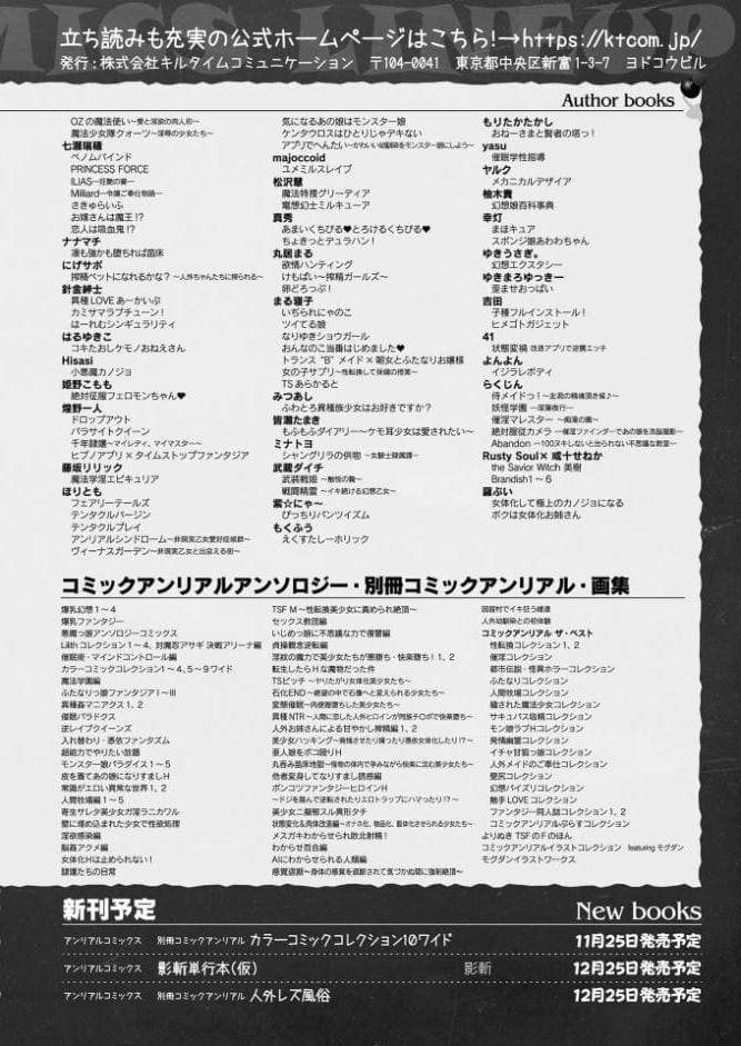 コミックアンリアル Vol.112