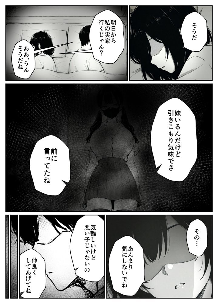 妻とセックスレスの僕が地雷系ギャルの義妹に誘惑されて射精管理される話