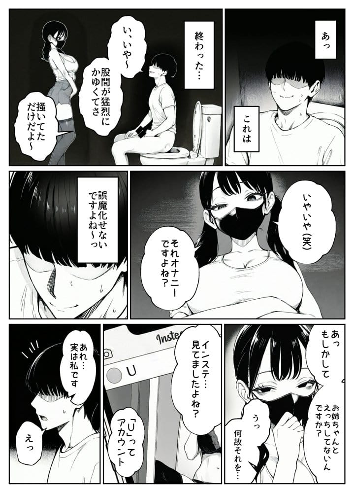 妻とセックスレスの僕が地雷系ギャルの義妹に誘惑されて射精管理される話