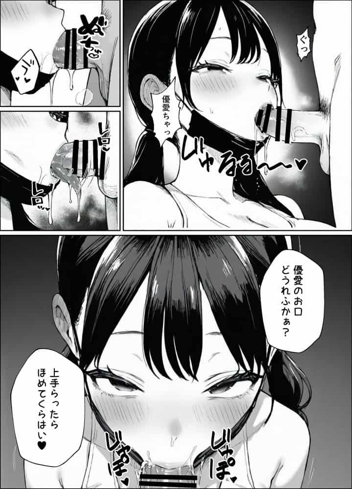 妻とセックスレスの僕が地雷系ギャルの義妹に誘惑されて射精管理される話