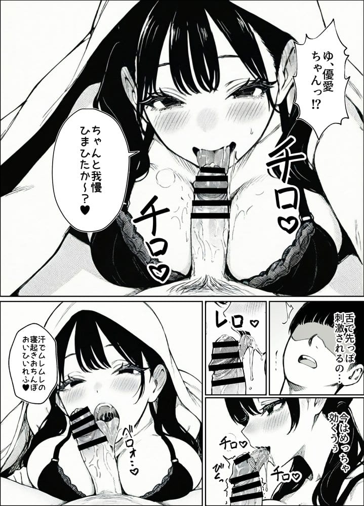 妻とセックスレスの僕が地雷系ギャルの義妹に誘惑されて射精管理される話