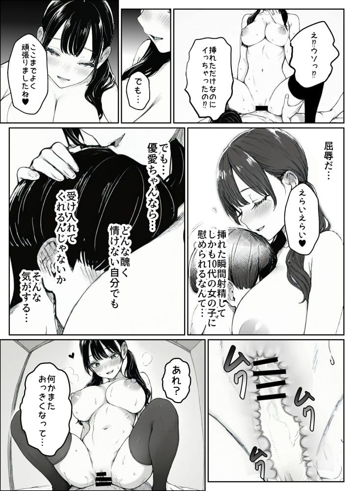 妻とセックスレスの僕が地雷系ギャルの義妹に誘惑されて射精管理される話
