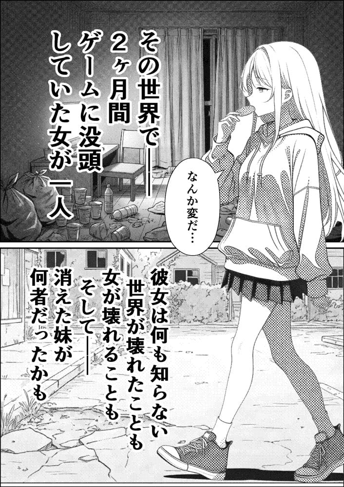 挿れたら壊れる世界で、天然少女が妹を探しています