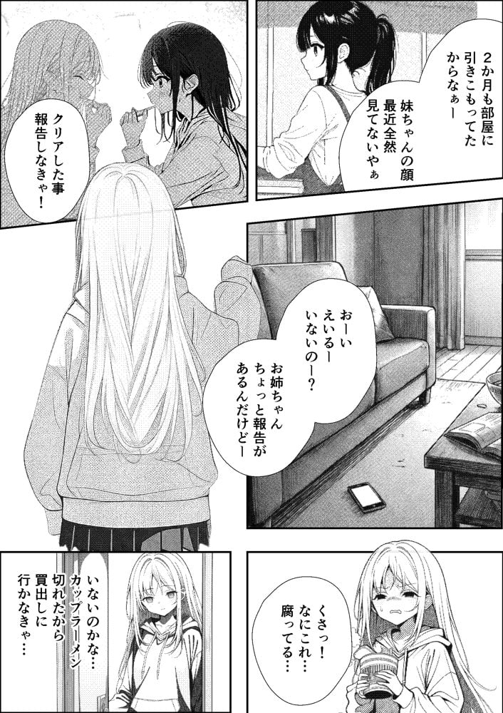 挿れたら壊れる世界で、天然少女が妹を探しています
