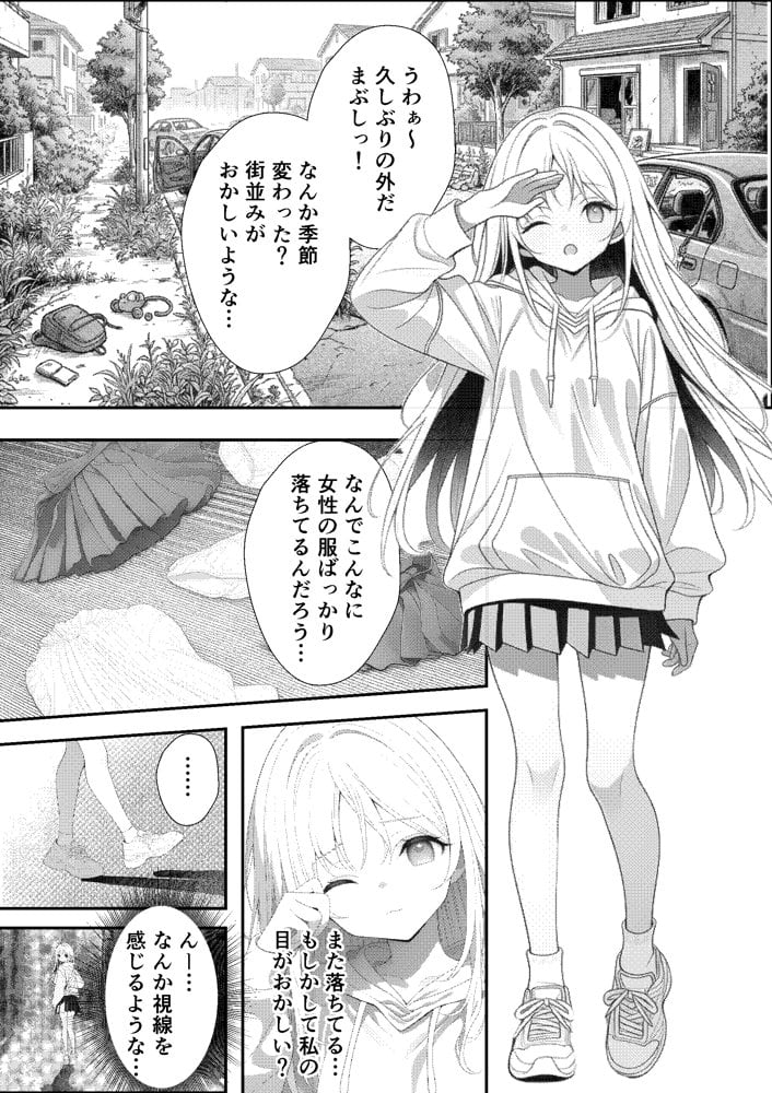 挿れたら壊れる世界で、天然少女が妹を探しています