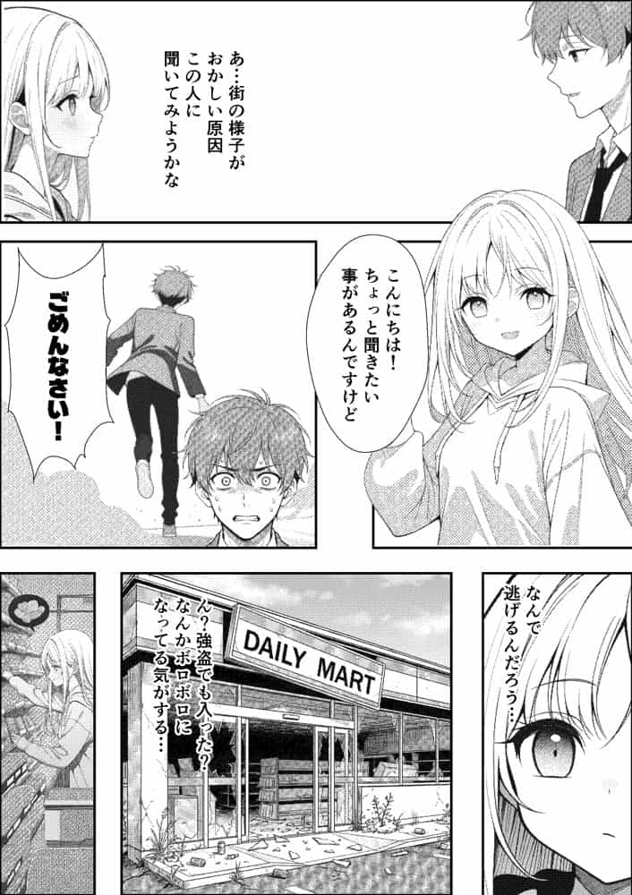挿れたら壊れる世界で、天然少女が妹を探しています