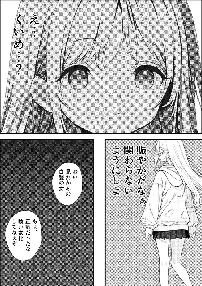 挿れたら壊れる世界で、天然少女が妹を探しています