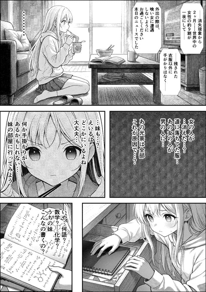 挿れたら壊れる世界で、天然少女が妹を探しています
