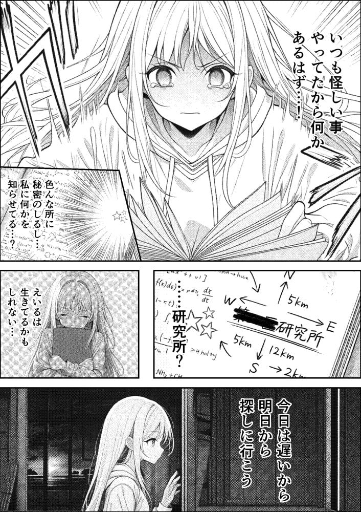 挿れたら壊れる世界で、天然少女が妹を探しています