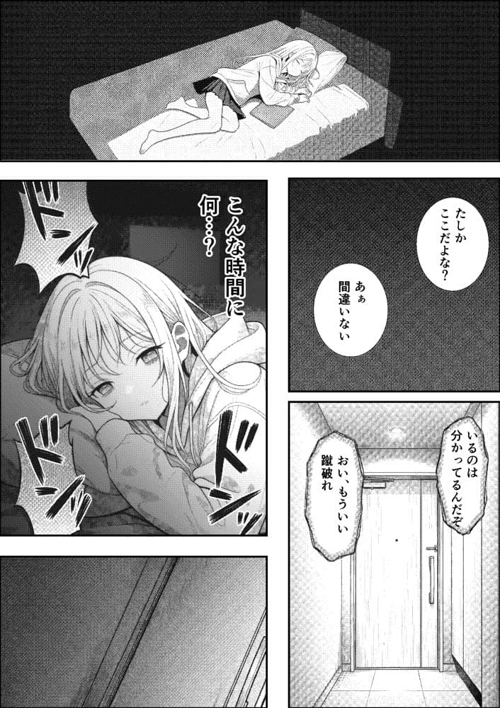 挿れたら壊れる世界で、天然少女が妹を探しています