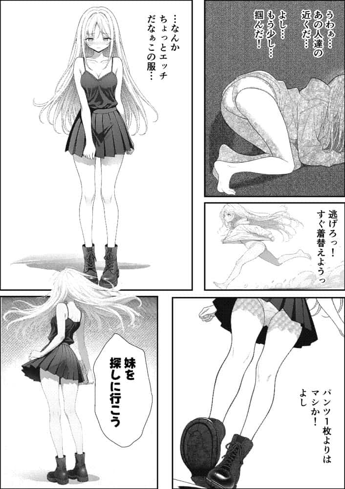 挿れたら壊れる世界で、天然少女が妹を探しています