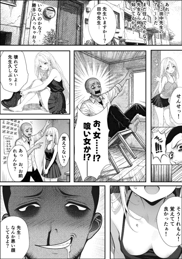 挿れたら壊れる世界で、天然少女が妹を探しています