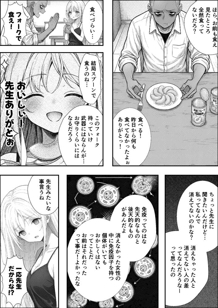 挿れたら壊れる世界で、天然少女が妹を探しています
