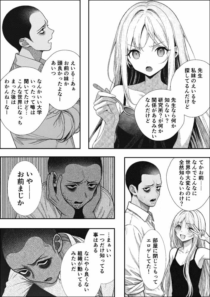 挿れたら壊れる世界で、天然少女が妹を探しています