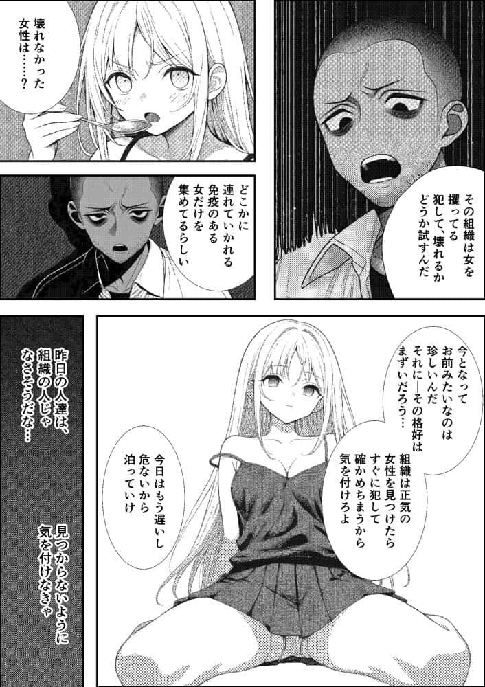 挿れたら壊れる世界で、天然少女が妹を探しています