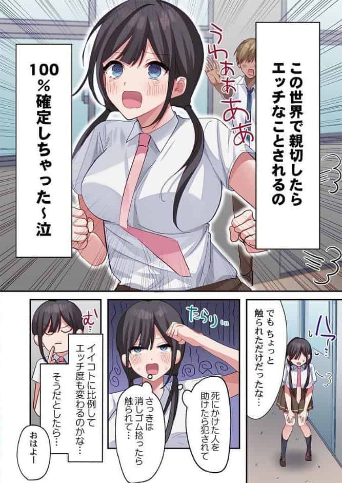 私とイイコトしませんか？〜親切はセックスの始まり…な世界〜2
