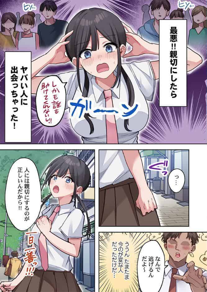 私とイイコトしませんか？〜親切はセックスの始まり…な世界〜1