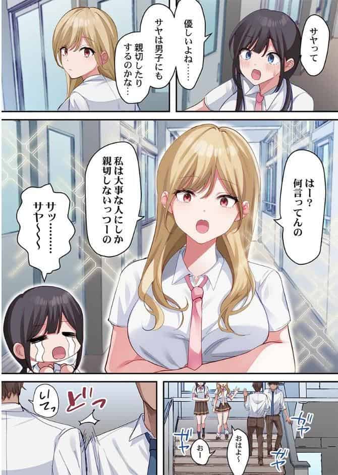 私とイイコトしませんか？〜親切はセックスの始まり…な世界〜2