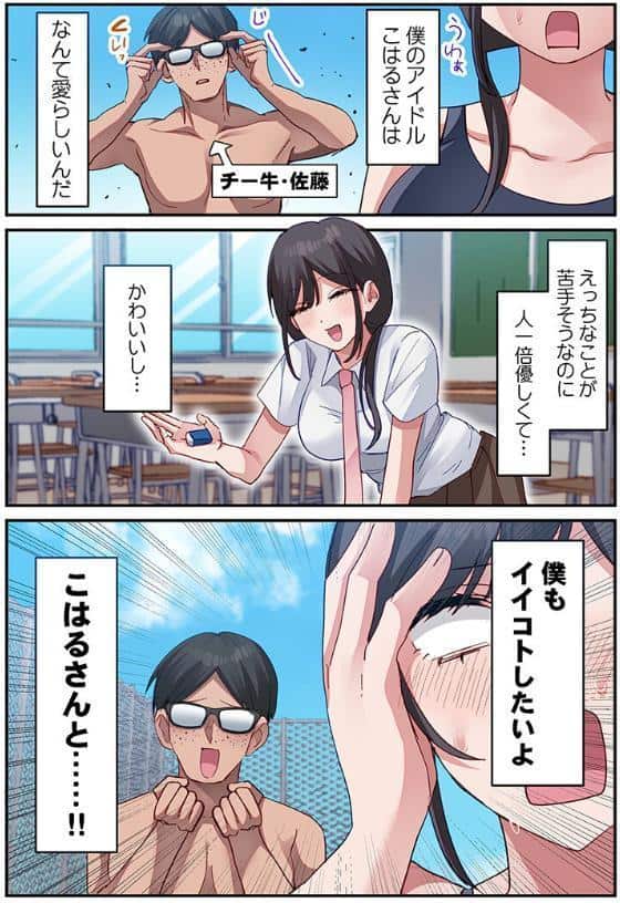 私とイイコトしませんか？〜親切はセックスの始まり…な世界〜3