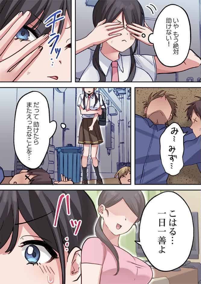 私とイイコトしませんか？〜親切はセックスの始まり…な世界〜1