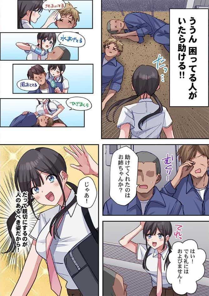 私とイイコトしませんか？〜親切はセックスの始まり…な世界〜1