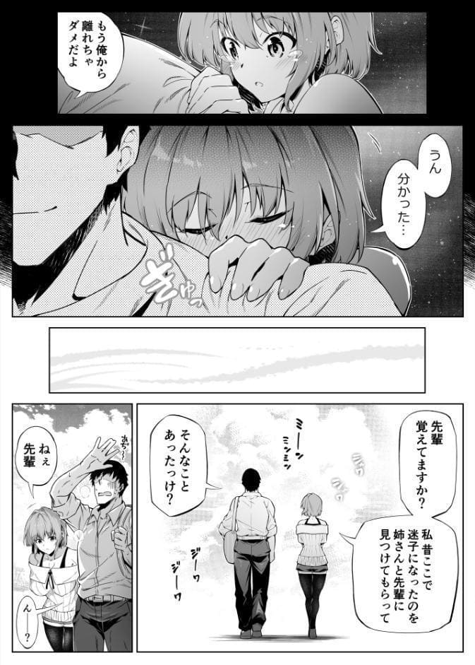 夏のヤリなおし（分冊版）【第5話】