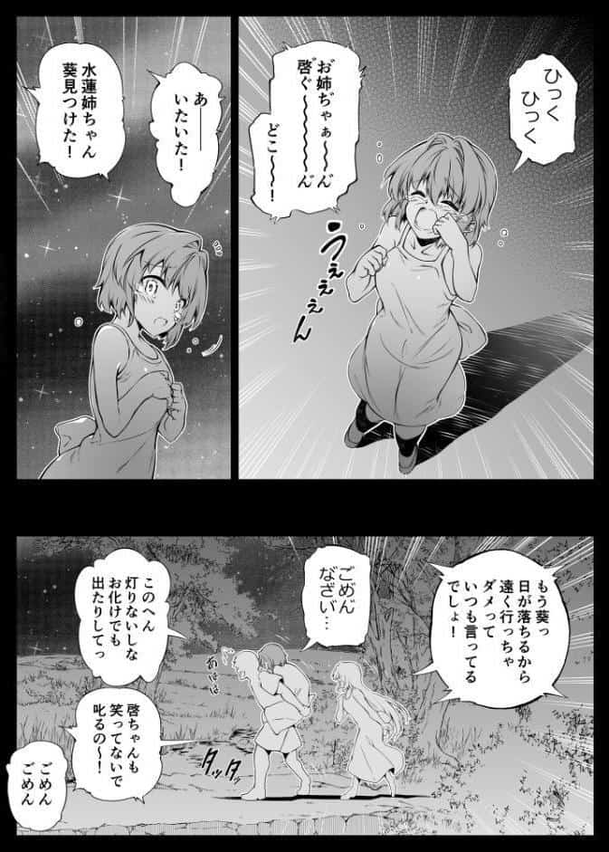 夏のヤリなおし（分冊版）【第5話】