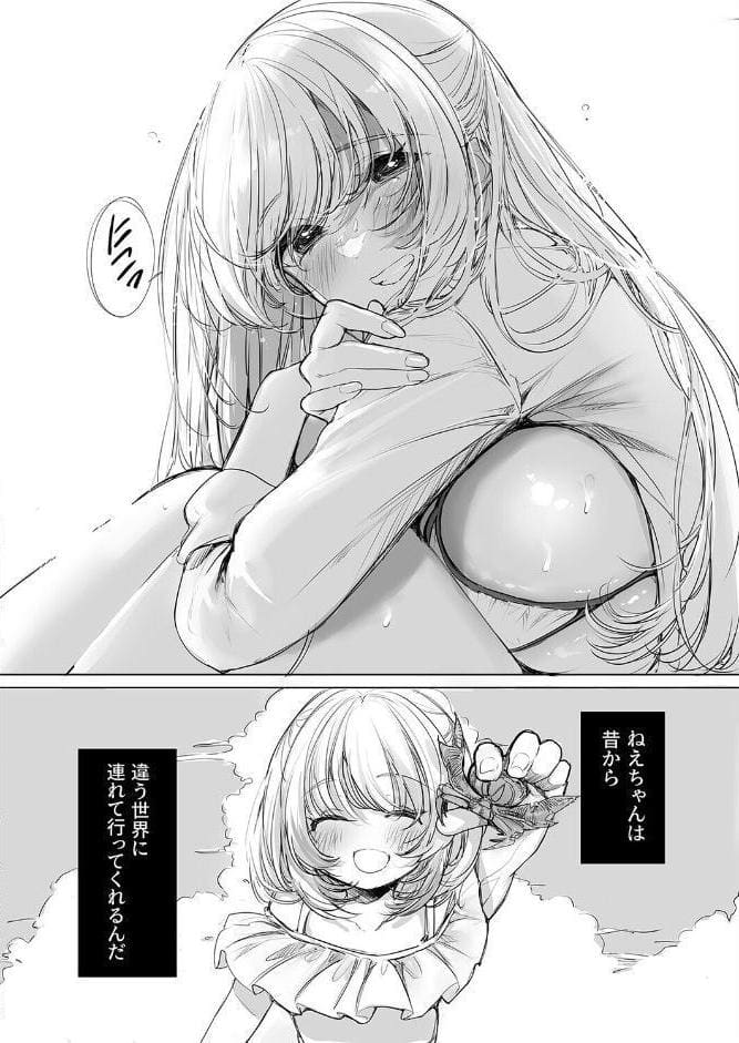 すやすやおねえちゃん（2）