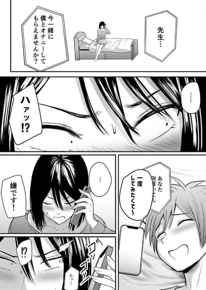アプリでマッチングした相手は、堅物な担任女教師でした。（29）