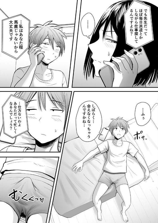 アプリでマッチングした相手は、堅物な担任女教師でした。（29）