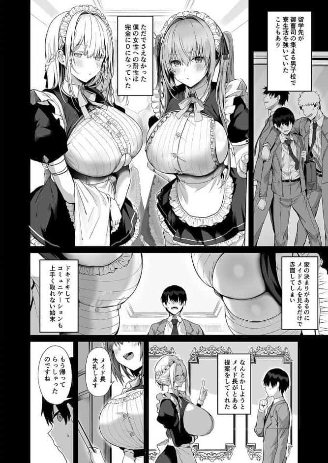 ラブメイド-優しくてあまあまな巨乳エロメイドさんとセックスしまくるお話-（1）