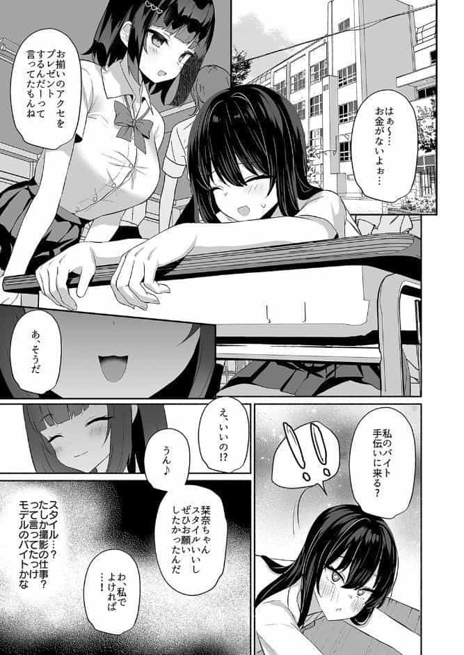 ボクの彼女は淫される（1）
