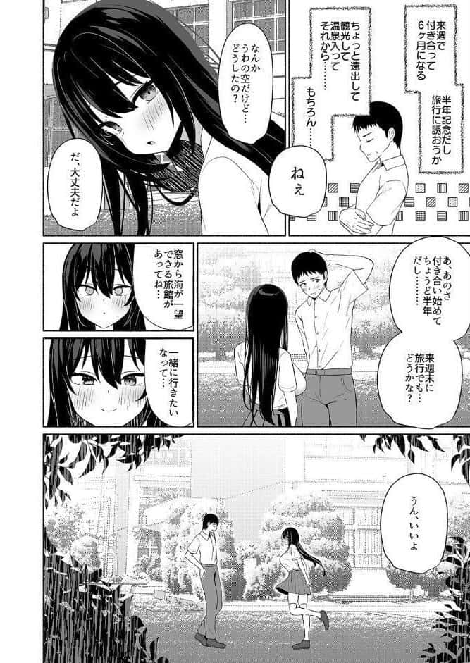 ボクの彼女は淫される（1）