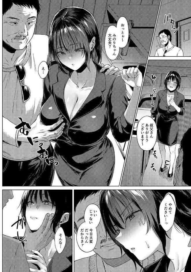 入院費の肩代わり-叔父経営・田舎のスナック雇われママ-（1）